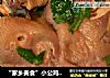 “家乡美食”小公鸡炖山药的做法