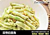 蒜香白豆角的做法