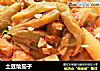 土豆烩茄子的做法