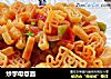 炒字母意面的做法