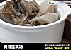 脊骨莲藕汤的做法