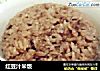 红豆汁米饭的做法