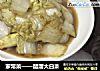 家常菜——醋溜大白菜的做法