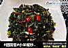 #团圆饭#小米椒炒雪菜的做法
