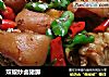 双椒炒卤猪脚的做法