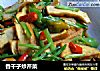 香干子炒芹菜的做法