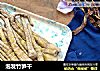 泡发竹笋干的做法