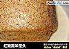 红糖黑米馒头的做法