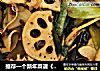 推荐一个新年菜谱《家常版麻辣干锅》的做法