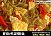 青椒炒鸡蛋和粉丝的做法