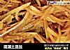醋溜土豆丝的做法