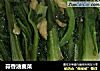 蒜香油麦菜的做法