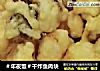＃年夜饭＃干炸鱼肉块的做法
