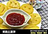 笑脸土豆饼的做法