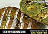 抹茶核桃蔓越莓软欧的做法