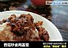 香菇炒卤肉盖饭的做法