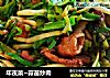 年夜菜~蒜苗炒肉的做法