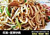 年菜~豆芽炒肉的做法