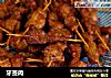 牙签肉的做法