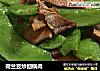 荷兰豆炒回锅肉的做法