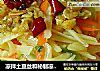 凉拌土豆丝和秘制凉拌汁的做法