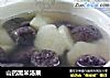 山药黑米汤果的做法