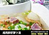 咸肉鲜虾萝卜汤的做法