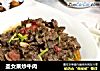圣女果炒牛肉的做法