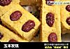 玉米发糕的做法