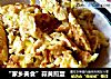 “家乡美食”蒜黄煎蛋的做法