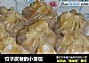 饺子皮做的小笼包的做法
