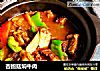 杏鲍菇焖牛肉的做法