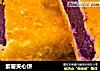 紫薯夹心饼的做法