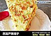 西葫芦锅塌子的做法