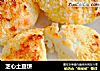 芝心土豆饼的做法