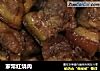 家常红烧肉做法(29)的做法