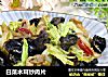 白菜木耳炒肉片的做法