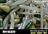 青炒黄豆芽的做法