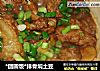 *团圆饭*排骨焖土豆的做法