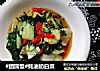 #团圆饭#蚝油奶白菜的做法