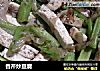 香芹炒豆腐的做法