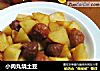 小肉丸烧土豆的做法