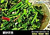 素炒芥兰的做法