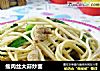 瘦肉丝大蒜炒面的做法