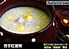 香芋红薯粥的做法