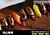 鸡心烤串的做法