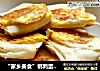 “家乡美食”鹌鹑蛋煎馒头片的做法