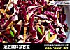 油豆腐拌紫甘蓝的做法