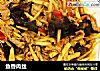 鱼香肉丝做法（202）的做法