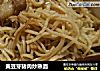 黄豆芽猪肉炒熟面的做法